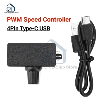 PWM 속도 컨트롤러, 4 핀 선풍기 속도 컨트롤러, C타입 USB 전원 공급 장치, DIY 수냉 냉각 펄스 폭 변조, DC12V