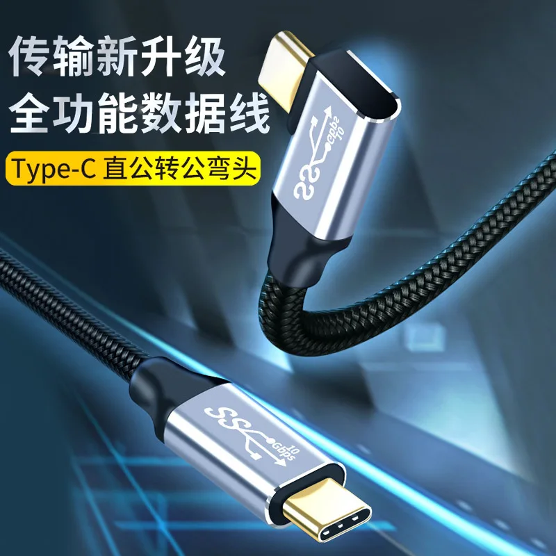 

For Type-C Straight Revolution Male Elbow Data Cable, USB3.1 Gen2 Connection Cable, 4K Projection Data Transmission and Charging