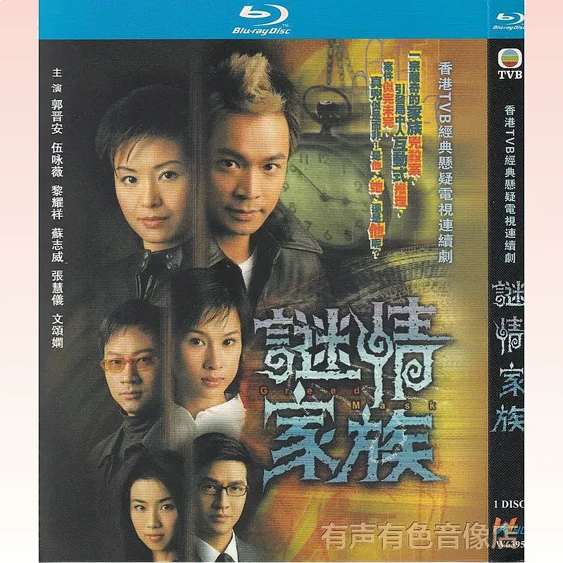 Série TV classique de suspense : L'infatuation familiale - Guo Jinan Wu Yongwei - Blu-ray authentique haute définition 1 disque