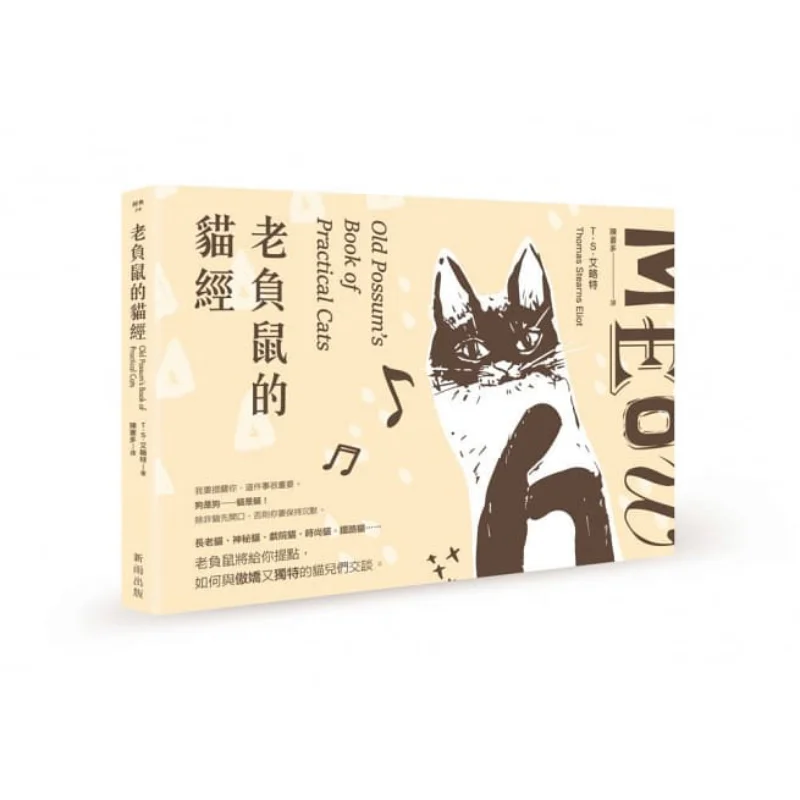 

История кошек старого опоссума, ограниченная серия, двусторонняя обложка, полноцветное иллюстрированное издание, китайский, английский, двуязычный