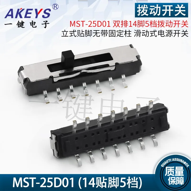 MST-25D01 (2P5T) vertical double row 5-position 14 pin mini SMT toggle switch SMT high-temperature resistant SK24B