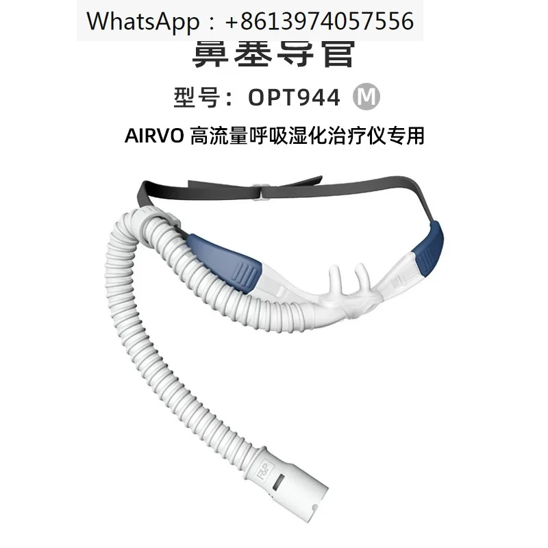 High-flow therapeutic instrument nasal obstruction catheter road OPT944 pneumotomy line OPT970