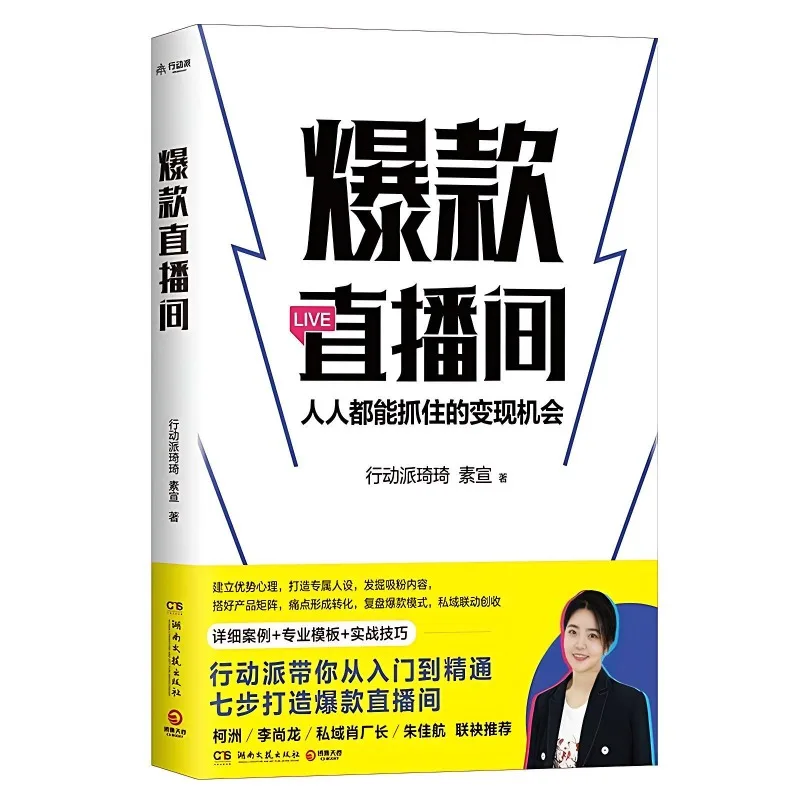 

Bestselling Livestream Book First Professional Guide To Livestreaming Practice Book Textbook Auther Qiqi