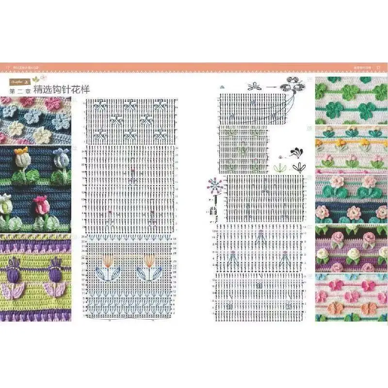 Complete Collection of 473 Crochet Patterns Edition Chinese Version