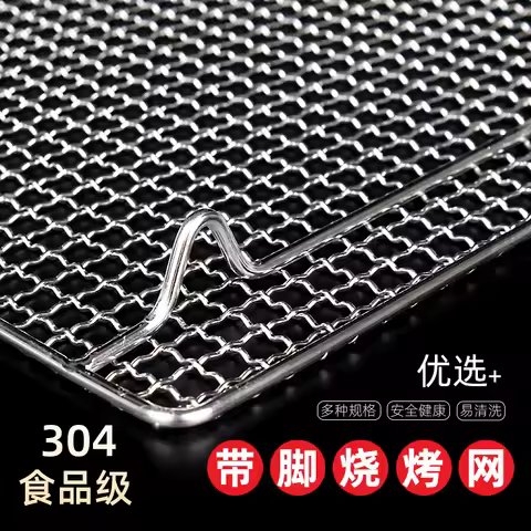 Stainless Steel 304 Food Grade Rectangle BBQ Charcoal Grate Barbecue Grill Wire Grid Mesh Net with Feet for Water Oil Draining