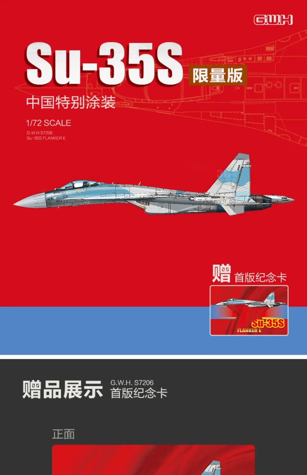 Набор моделей хобби Great Wall S7206, самолет S7206 Su-35S, китайская живопись, ограниченная серия, передаточное число 1/72