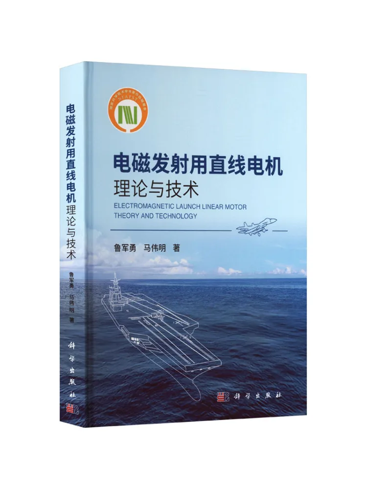 book-winshare-theory-and-technology-of-linear-motors-for-electromagnetic-emission