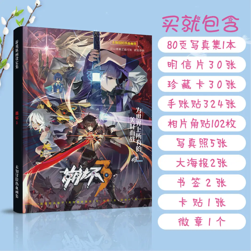 

21x29cm Honkai Impact 3 Photobook Ultra Clear Album 80P Postcard Badge Sticker Anime Beautiful Gift Free Shipping Cover Random