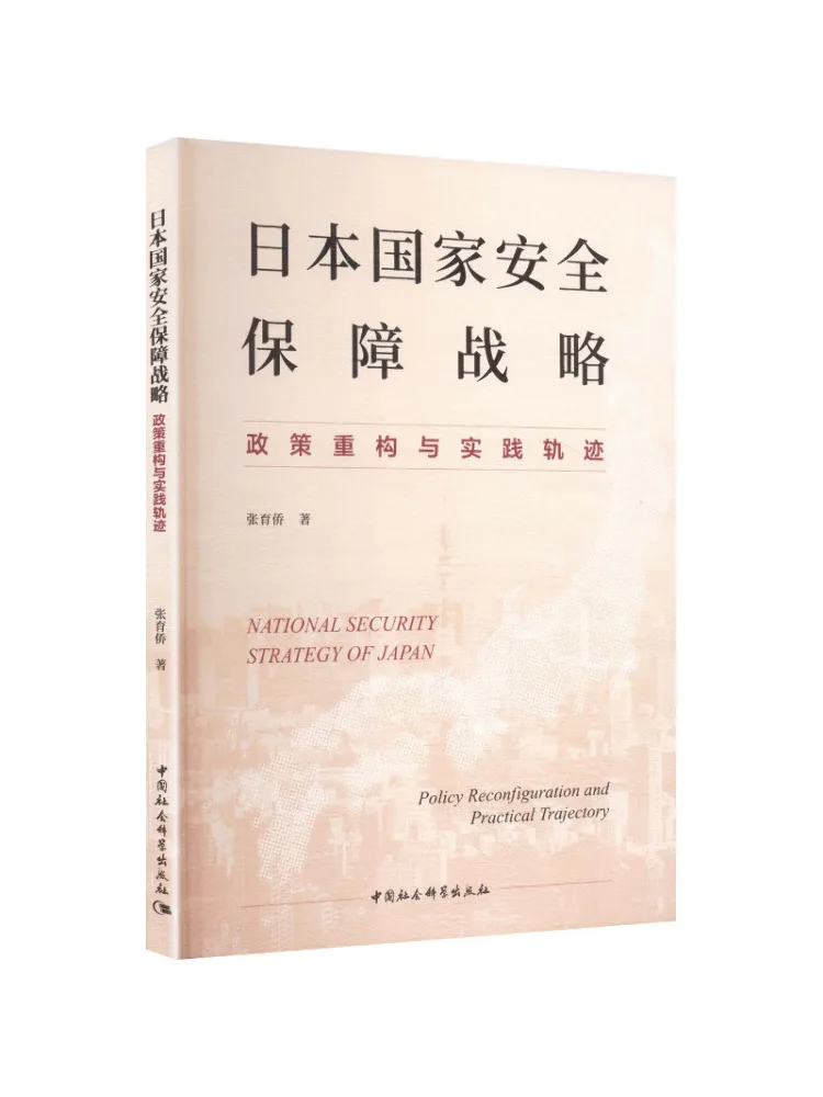 Book-Winshare Japan's National Security Strategy Policy Reformation and Implementation Trajectory