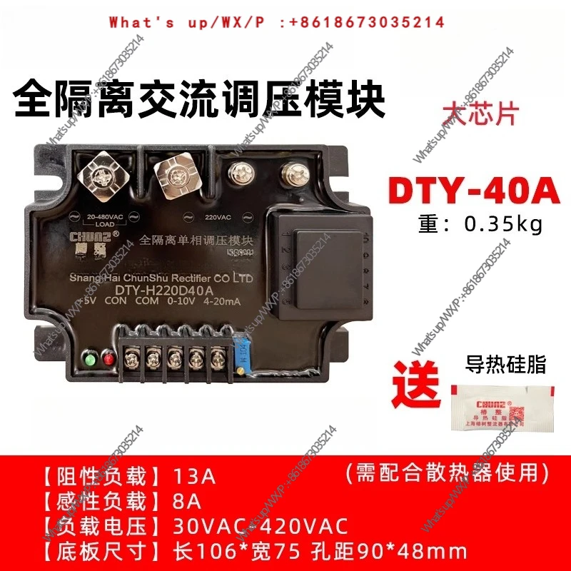 DTY fully isolated single-phase voltage regulator module DTY40A solid state voltage regulator 4-20mA/0-5V/10V