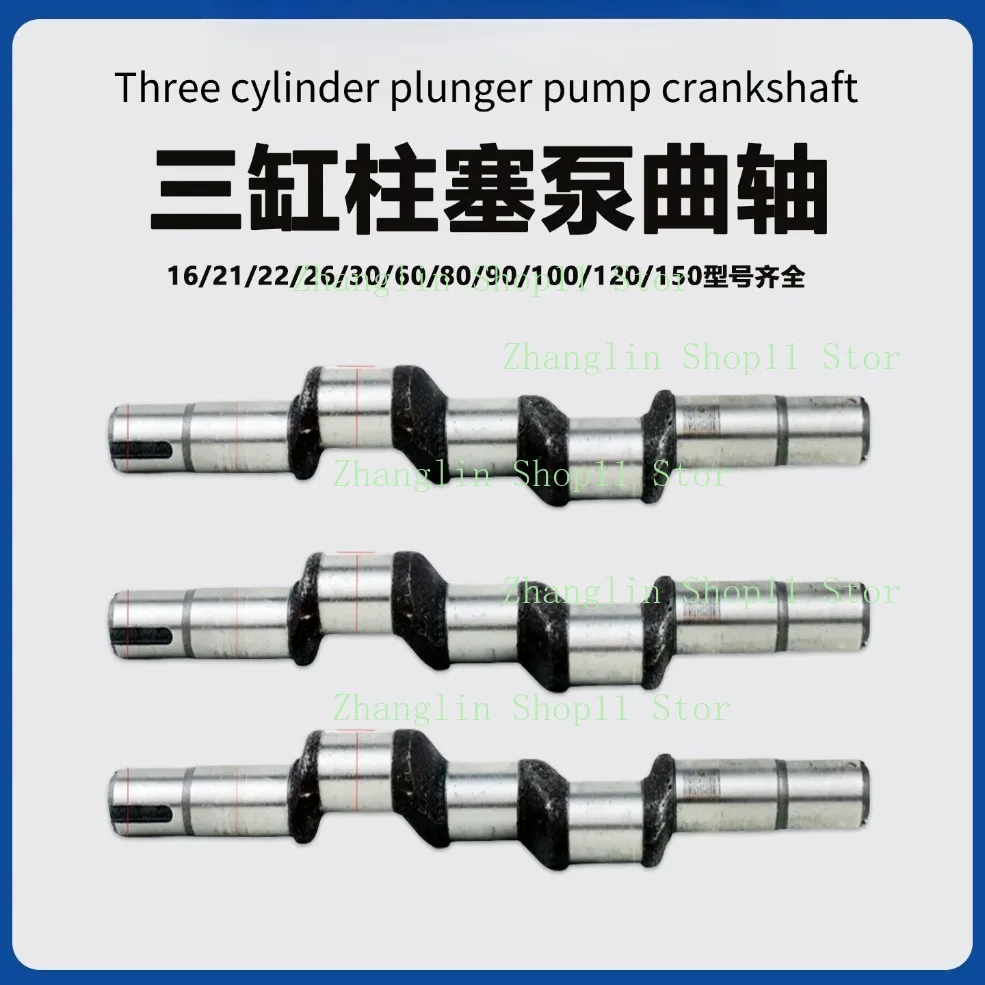 

21/22/26/30/60/80/90/120/150 Three Cylinder Plunger Pump Crankshaft Connecting Rod Sprayer Accessories