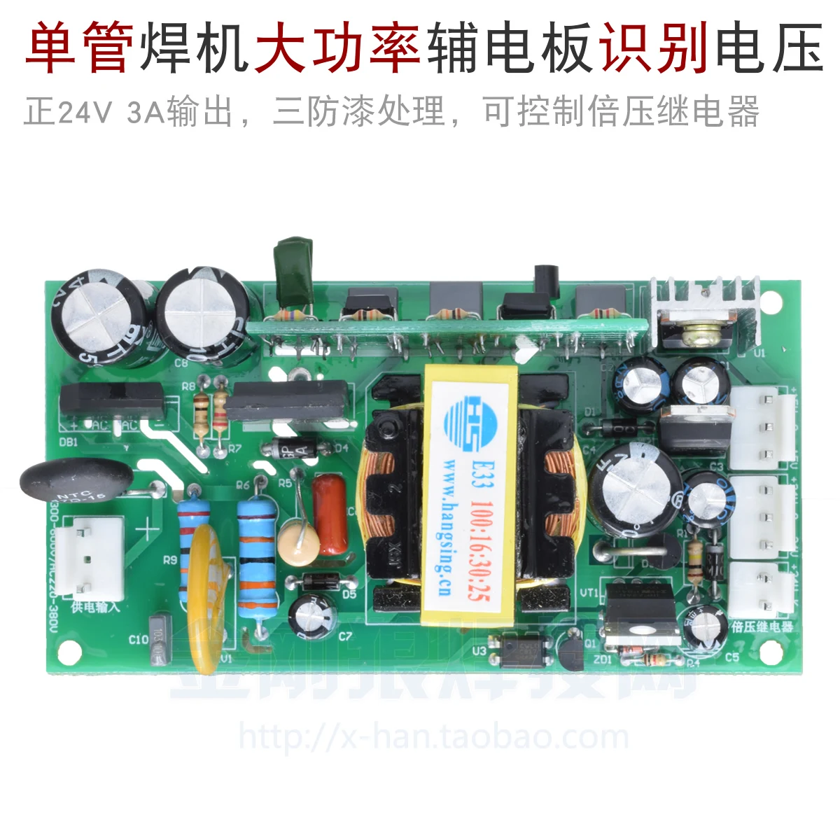 Single Tube IGBT Inverter Welding Machine +-15 Voltage Band Identification +-24V External Auxiliary Power Board