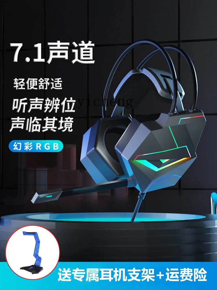 XC Headset 7.1 Gaming Electronic Sports Wired Noise-Canceling Mobile Phone Computer