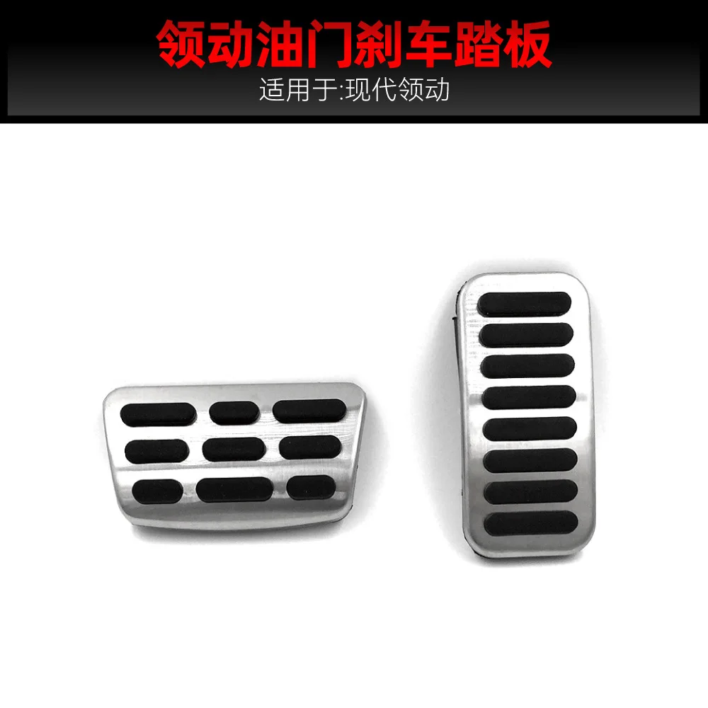 

Suitable for Modern Elantra cab accelerator and brake metal foot pedals without drilling, accelerator and brake pedal modificati