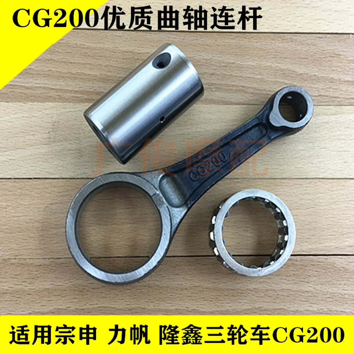 Motorcycle Crankshaft Connecting Rod for Honda CG200 LF200 ZS200 CG LF ZS 200 200cc