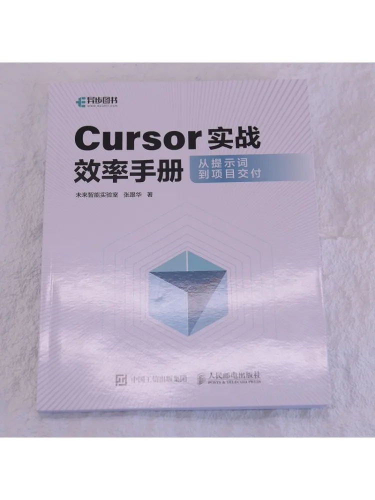 Book-Winshare Cursor Practical Efficiency Manual From Keywords To Project Delivery