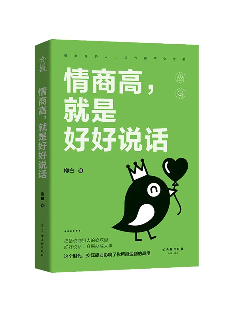 

Book-Winshare High Emotional Intelligence Means Speaking Well