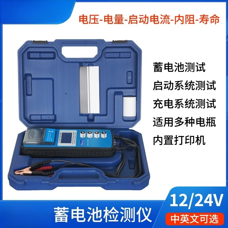 Car Battery Tester 12V 24V Testing Equipment For Automobile Battery Internal Resistance Life And Capacity Detection