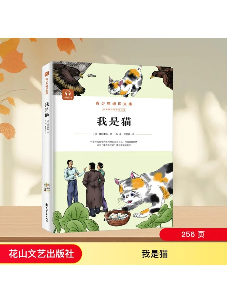 

Book-Winshare I Am a Cat Classic Reading With Annotations