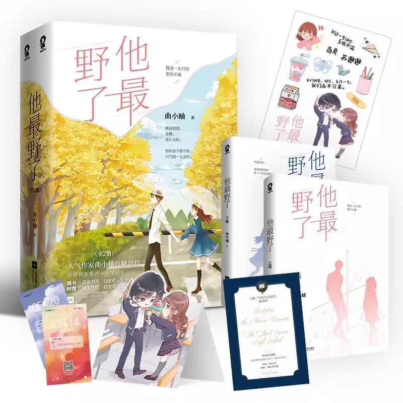 

New Genuine 2 Books/Set He is The Wildest Novel Vol.1+2 by Qu Xiaoqu Youth Romance Urban Emotion Chinese Fiction Book