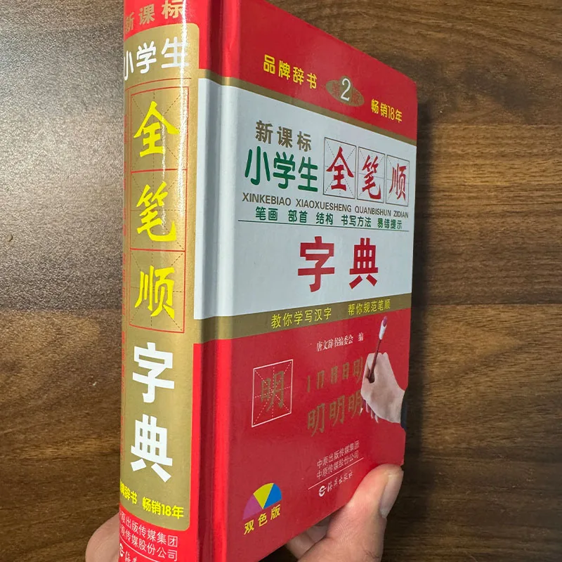 Primary School Chinese Hanzi Stroke Order Dictionary, Standard Writing Rules & Vocabulary Reference Book
