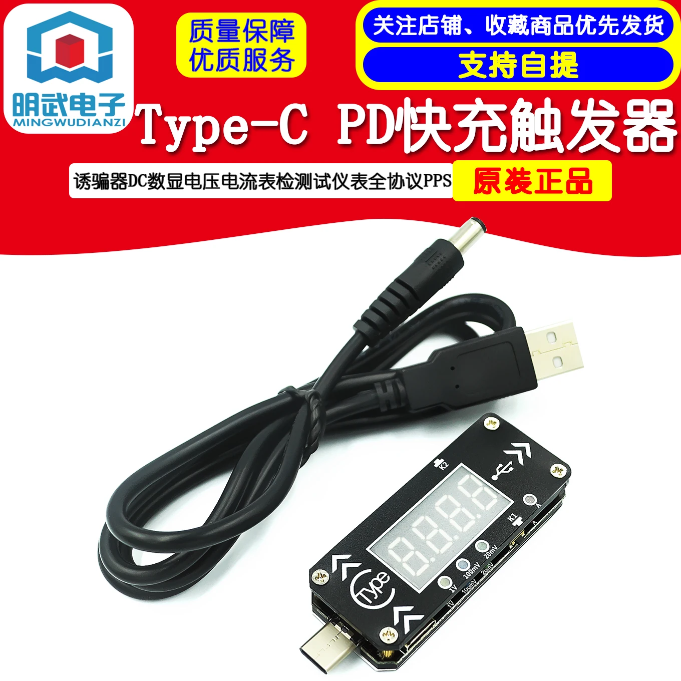 Type-C PD Fast Charge Trigger Decoy DC Digital Display Voltage And Current Meter Detection Test PPS