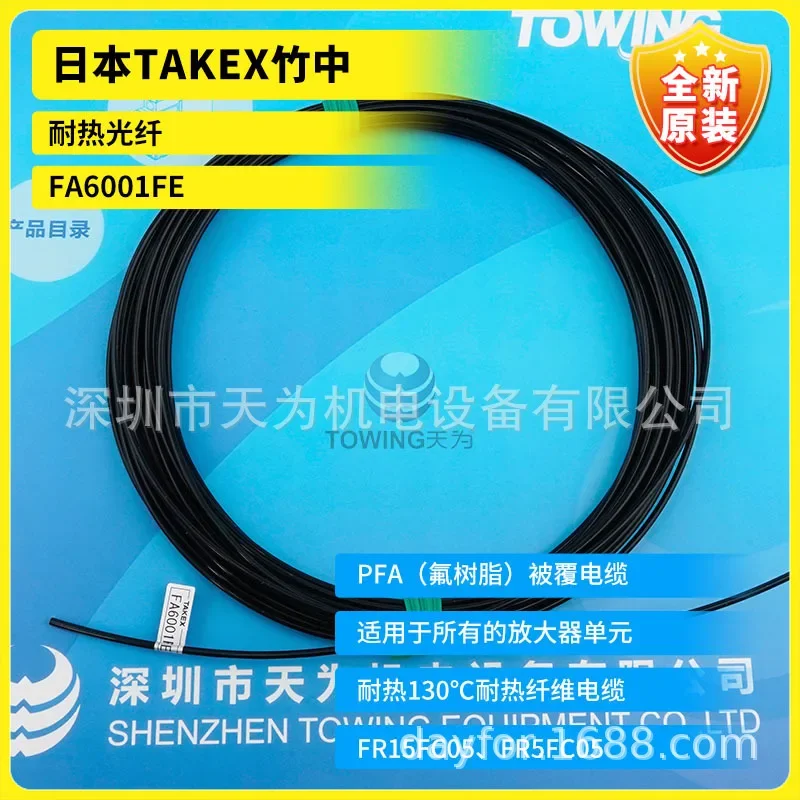 Original Imported From Japan TAKEX Takenaka PFA (fluoropolymer) Covering Optical Cable FA6001FE (10 Meters)