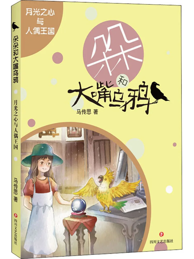 

Книга-Winshare Сердце Луны и Королевство кукол