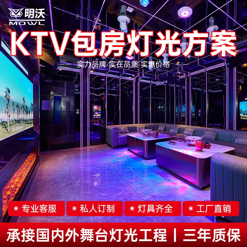 

KTV private room intelligent lighting full set of solutions, home theater spinning bicycle room LED pattern beam of light moving