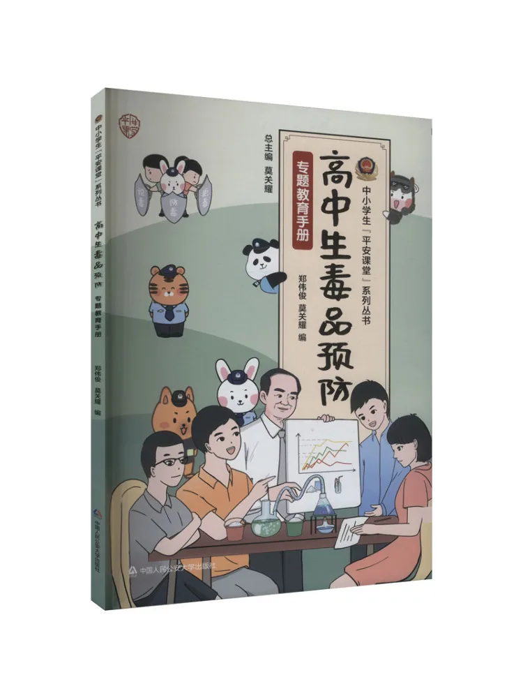 

Книга-Winshare Специальное учебное пособие по предотвращению лекарств для старшеклассников