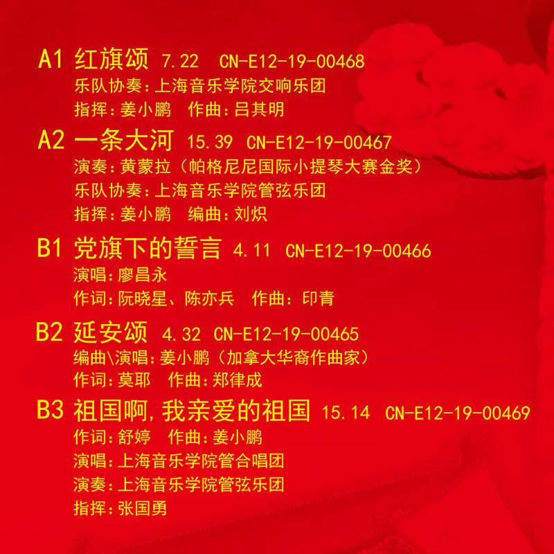 Liao Changyong, Ode To The Red Flag , 12-inch LP Record