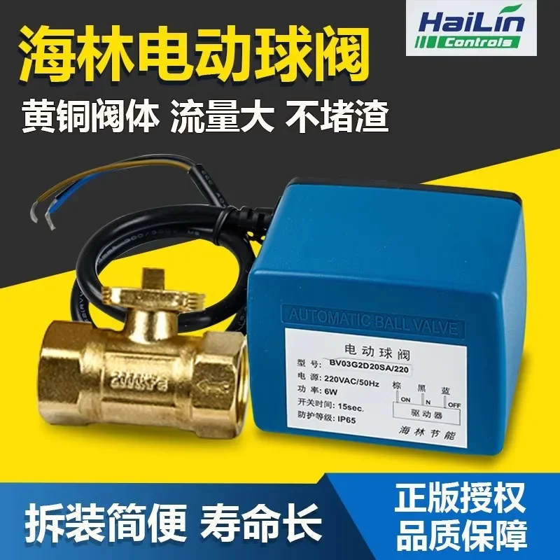 Hailin electric two-way  BV03 electric ball  floor heating valve fan coil solenoid DN20DN25DN32