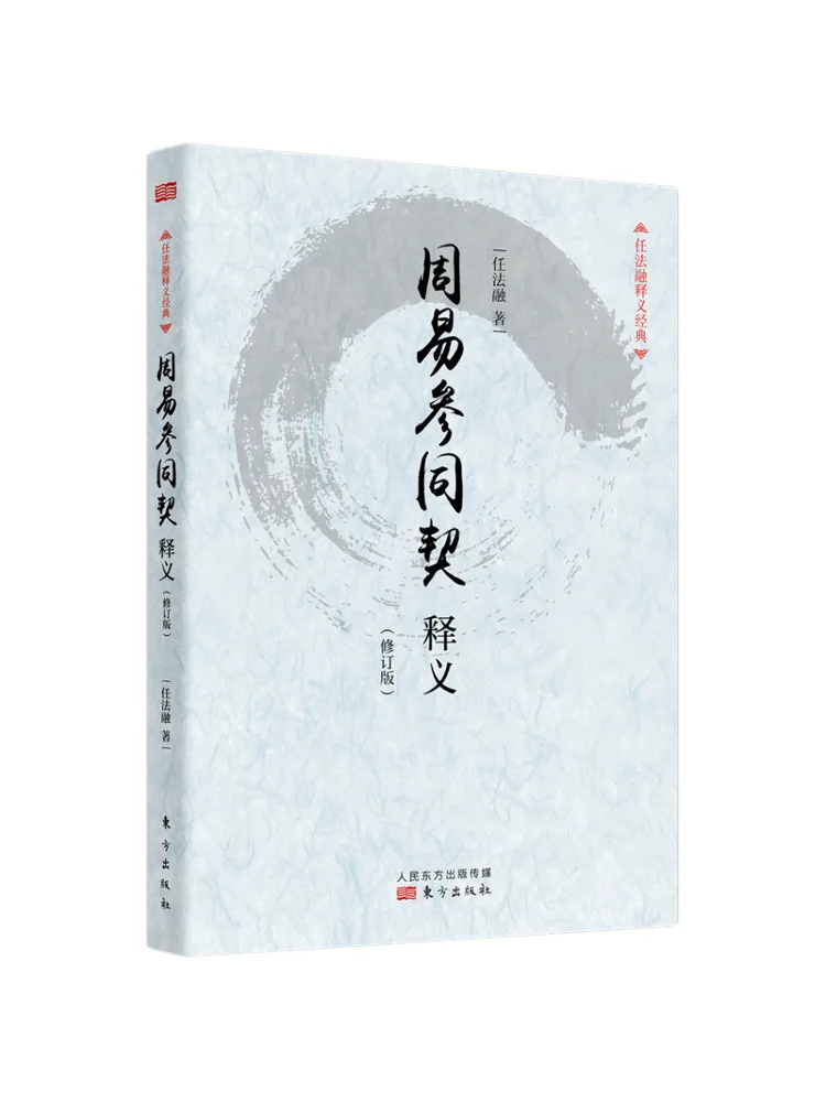 

Книга-комментарий Виншэйра к И Цзин и Ши Тин, переработанное издание