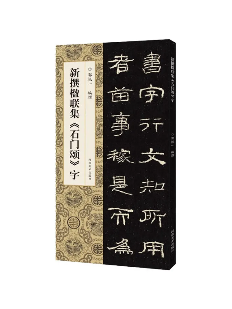 

Book-Winshare The Newly Written Text on the Couplet's "ode To the Stone Gate"