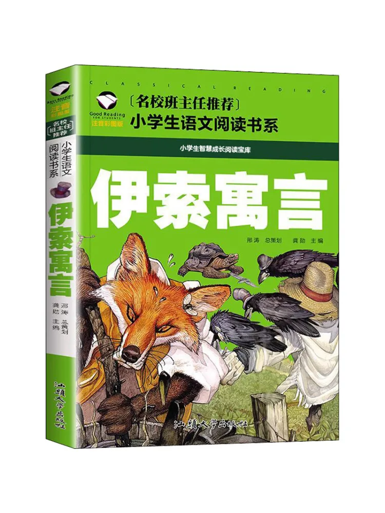 

Книга-Winshare Iso's Fables Phonetic Color Illustrated Edition