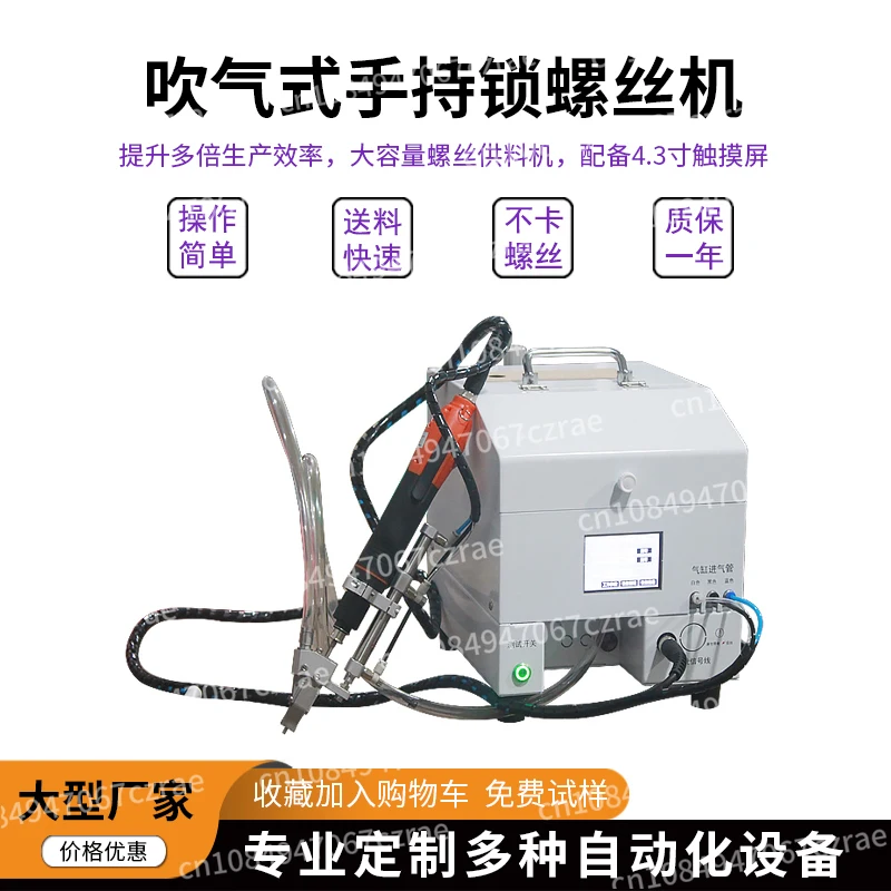 Breath Handheld Lock Screw Machine Automatic Screw Supply and Arrangement Machine