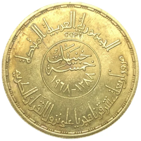 Copia de moneda chapada en oro del Corán, 5 libras, Egipto (República Árabe Unida), 1968