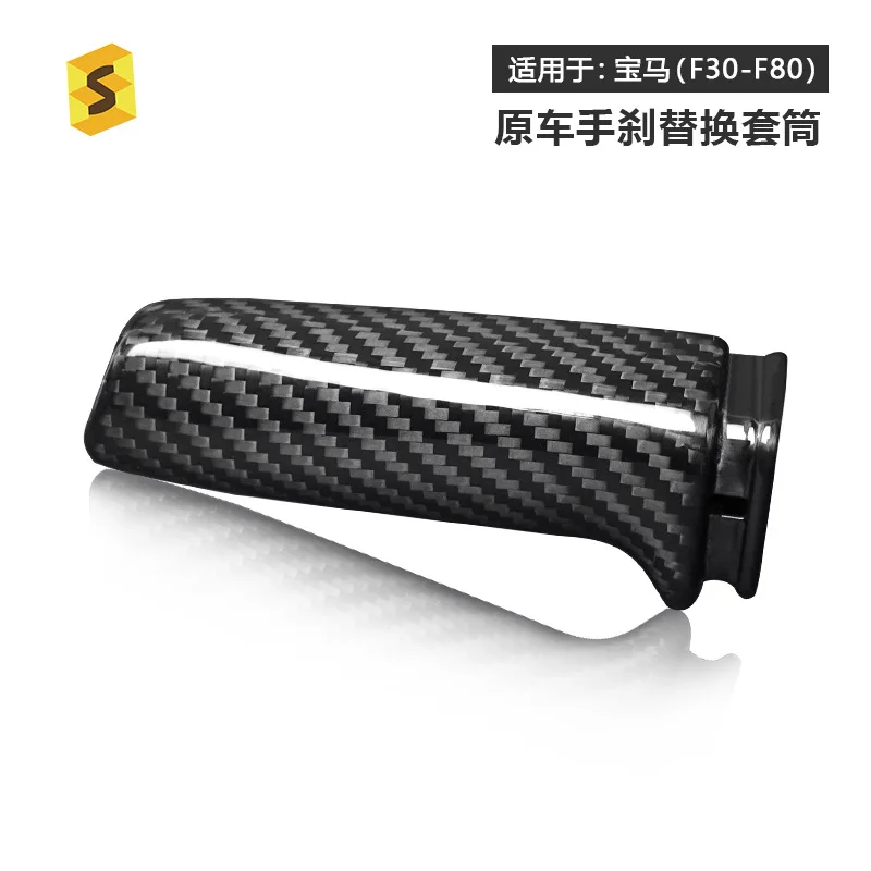 

Запасные части ручного тормоза из настоящего углеродного волокна, подходящие для внутренней модификации автомобилей BMW E46/90/92 F30/32