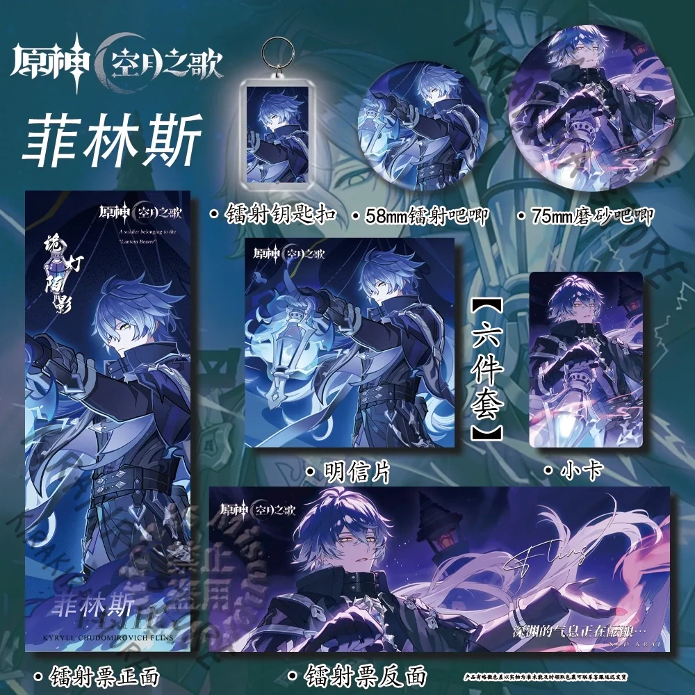 

Genshin Impact Flins Badge Keychain Coloured Paper Six-piece Set Postcard Ornaments Cosplay Laser Notebook Card Mascot Gift
