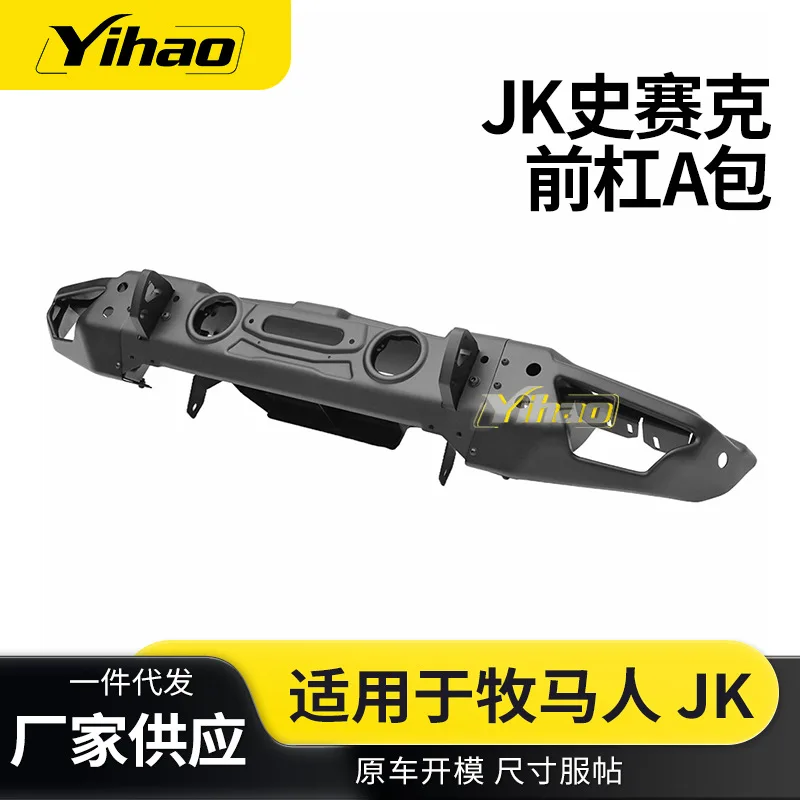 

Подходит для Wrangler JK JL Stryker, штамповка передней планки JEEP Wrangler, модифицированная передняя планка Stryker, сумка A