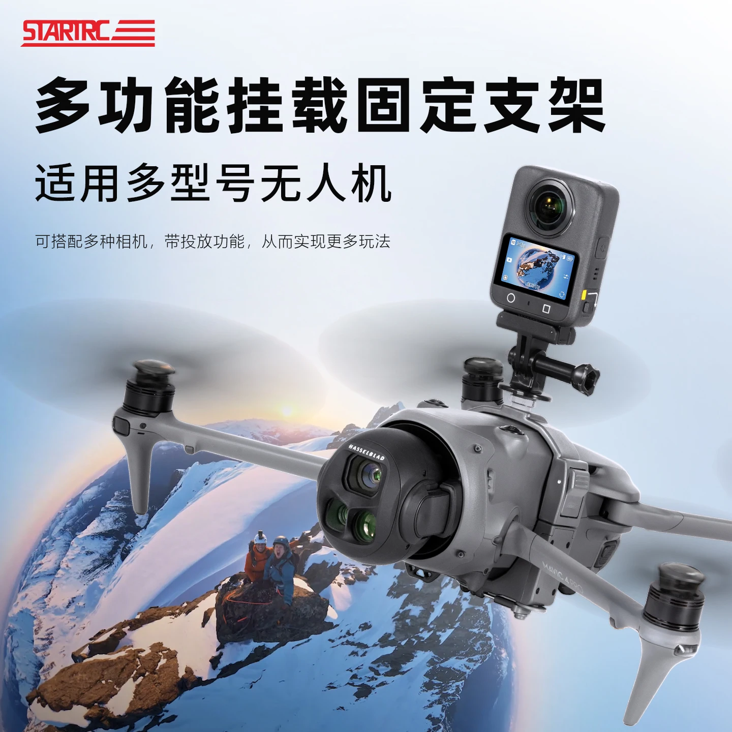 Камера STARTRC Osmo 360, многофункциональный расширительный фиксированный кронштейн, система Airdrop, метатель для DJI Mavic 3/4 Pro/Air 3/3S/Avata 2