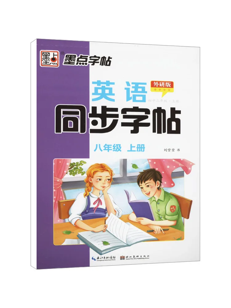 Book-Winshare Ink Dot Copy 2026 Autumn English Synchronous Copy Grade 8 Volume 1 Fltrp Edition