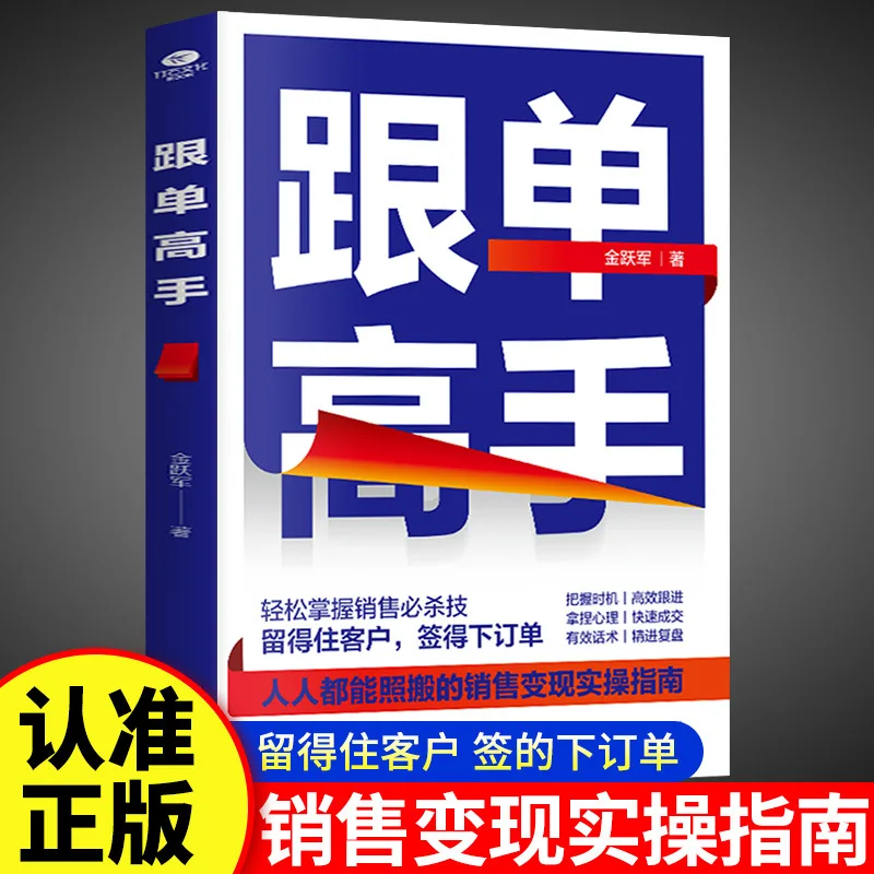 

Expert in Following Orders, Improving Sales Ability, Negotiation Skills, Sales Monetization, Practical Guide