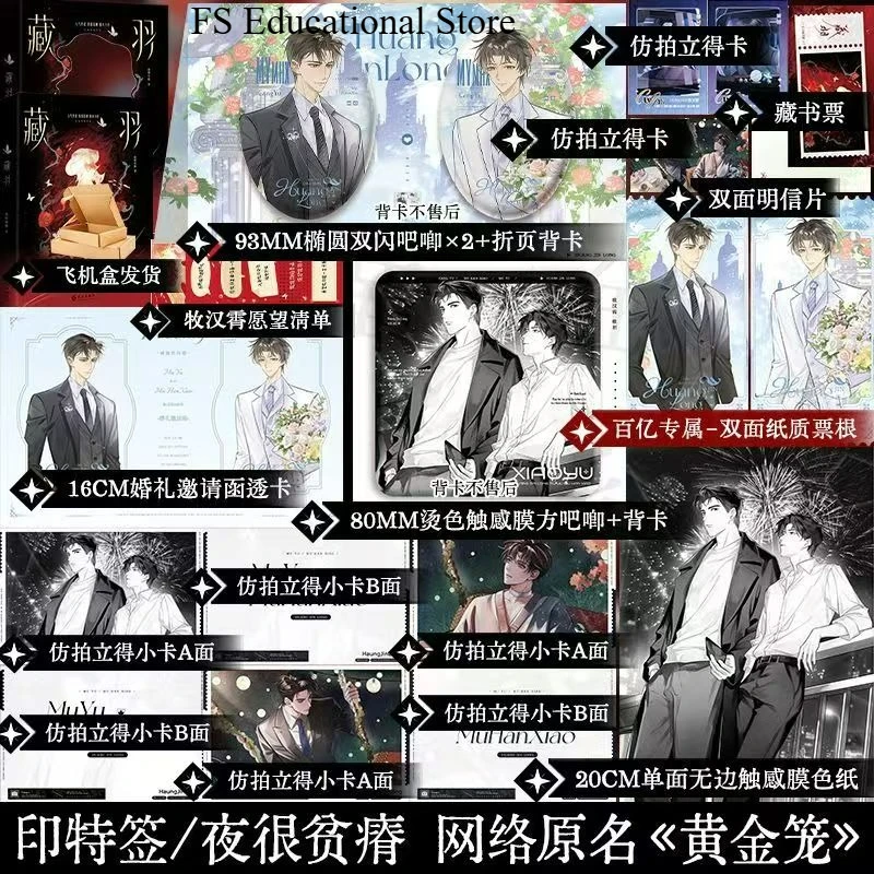 Cang Yu Novel Book Original Name Golden Cage Author Ye Hen Pin Ji Chinese Urban Youth Story with Dual Male Leads Novel FS Store