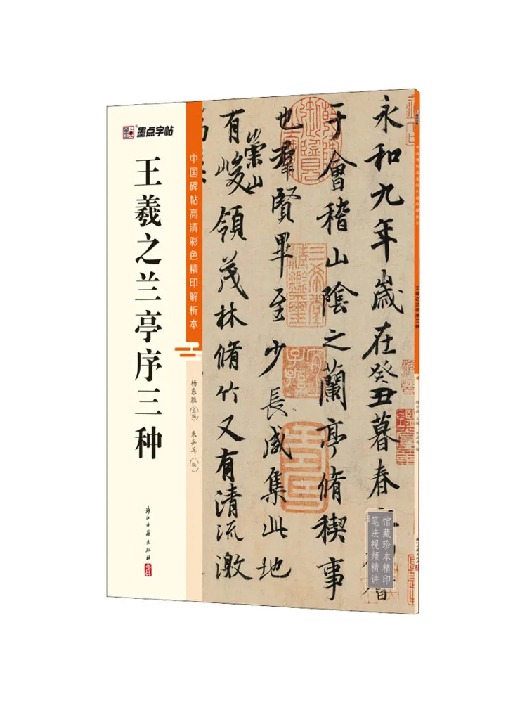 

Book-Winshare Three Prefaces To Wang Xizhi's Orchid Pavilion