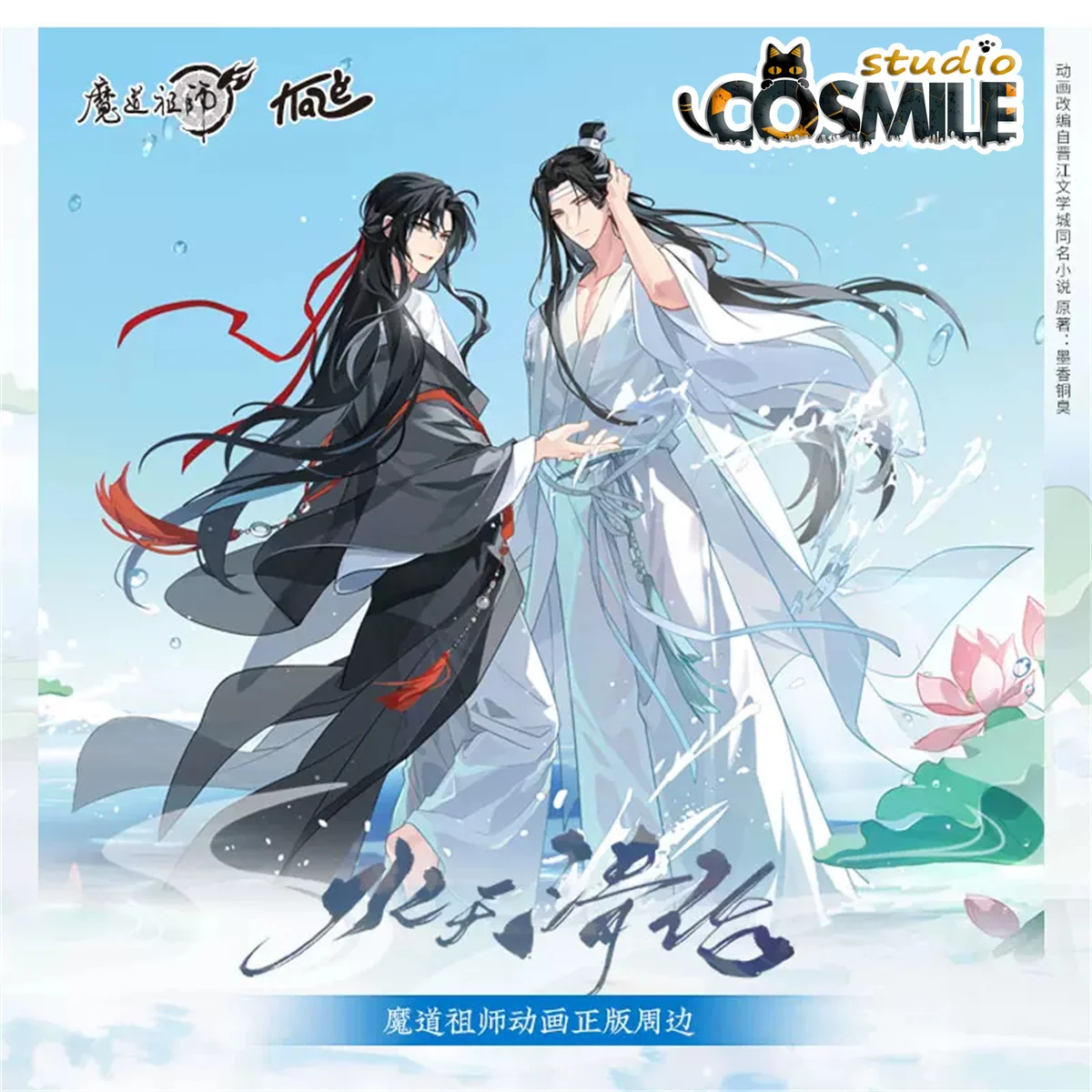 

Official Grandmaster of Demonic Cultivation MDZS Mo Dao Zu Shi Lan Wangji Wei Wuxian BL Acrylic Stand Quicksand Badge Shikishi