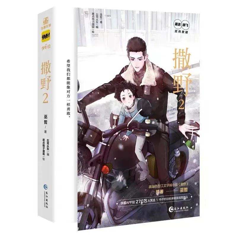 Imagem -05 - Livros de Histórias em Quadrinhos para o Romance do Campus Jovem Execute Livremente Volume gu ye Livro Manga Chinês Jiang Cheng Volume 2