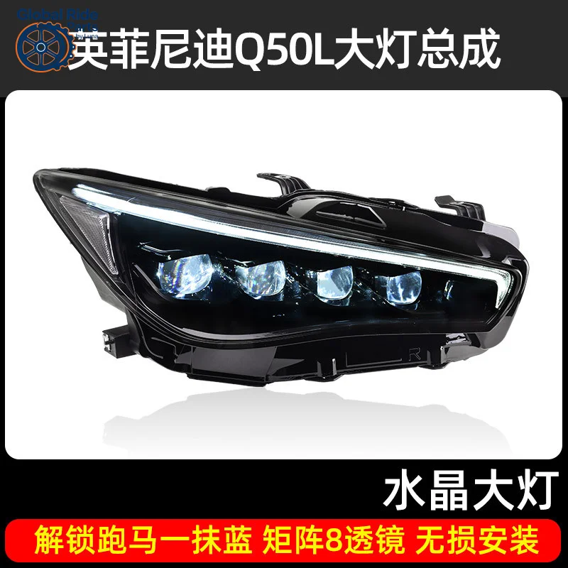 

Подходит для Infiniti Q50L, модификация сборки фар, высококачественные светодиодные дневные ходовые огни, фары с матричными линзами