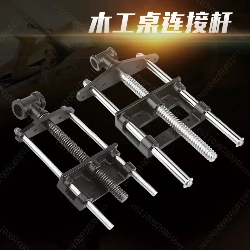 Workbench woodworking table accessories woodworking clamping pliers solid wood connecting rod guide rod table clamping