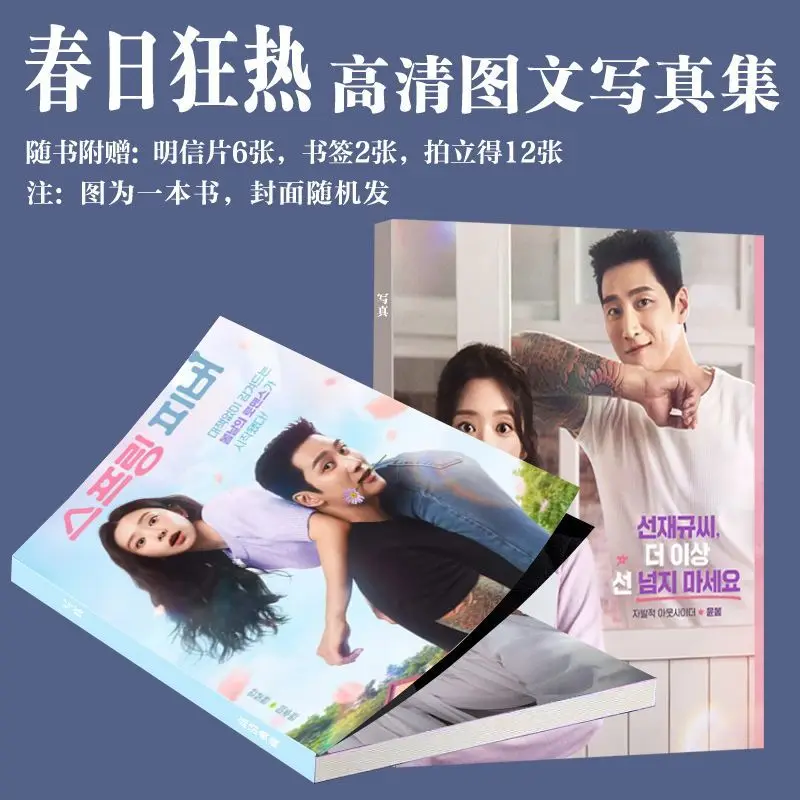 

Набор фотокарточек и открыток Kdrama Spring Fever: Артбук, фотобук, карточки с художественными фотографиями